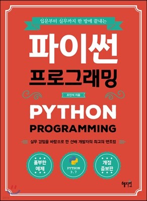 파이썬 프로그래밍