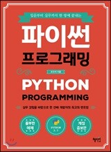 파이썬 프로그래밍