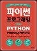 파이썬 프로그래밍
