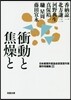 日本推理作家協會賞受賞作家 傑作短編集(8)衝動と焦燥と