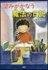 望みがかなう魔法の日記