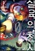 만화 살육의 천사 Episode.0 3