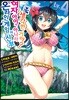 만화 온라인 게임의 신부는 여자아이가 아니라고 생각한 거야? 4