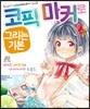 코픽 마커로 그리는 기본
