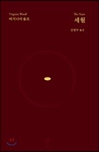 세월