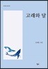 고래와 달