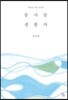 물사물 생활자