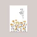 [카드] 마음다해 감사드립니다