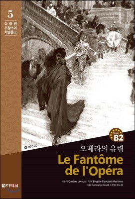 오페라의 유령