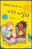 버려진 버스에 사는 내 친구 아일라