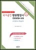 2020 국가공인 병원행정사