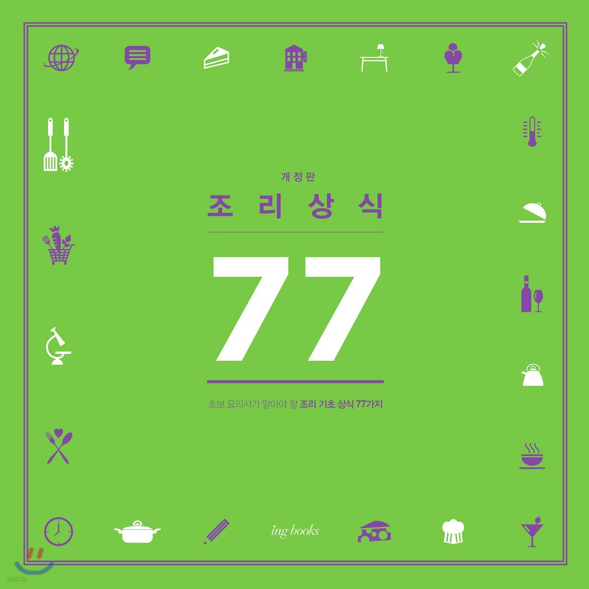 조리상식 77 