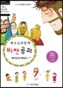 비전공과 테마 2-2학기 전학년 교사용