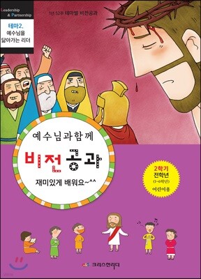 비전공과 테마 2-2학기 전학년 어린이용