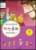 비전공과 테마 2-2학기 전학년 어린이용