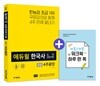 에듀윌 한국사능력검정시험 초급 4주끝장