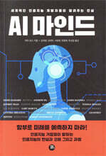 AI 마인드