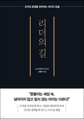 리더의 길