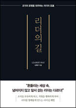 리더의 길