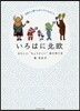 いろはに北歐 わたしに“ちょうどいい”旅の作り方