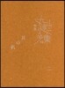 完本 丸山健二全集(19)貝の帆 2