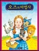 오즈의 마법사