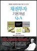 채권투자 기본개념 Q&A