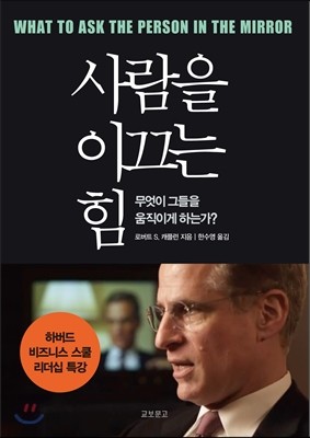 사람을 이끄는 힘