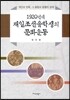 1920년대 재일조선유학생의 문화운동
