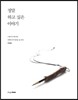 정말 하고 싶은 이야기
