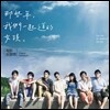 그 시절, 우리가 좋아했던 소녀 영화음악 (You Are The Apple Of My Eye OST)
