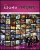 크루그먼의 거시경제학