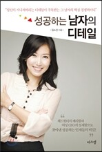 성공하는 남자의 디테일