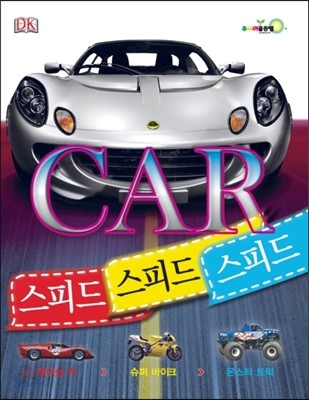 카 Car 스피드 스피드 스피드