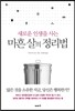 마흔 살의 정리법