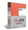 9급공무원  SCI-TOP 과학 세트