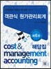 객관식 원가관리회계