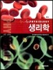 생리학