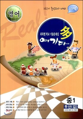 영어 여기다 중학교 1학년 2학기 중간 두산(김) (2012년)