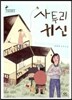 사투리 귀신
