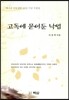 고독에 묻어둔 낙엽