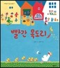 빨간 목도리