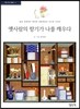 옛사람의 향기가 나를 깨우다