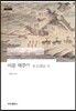 이문 역주 (중)