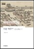 이문 역주 (하)