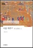 이문 역주 (상)