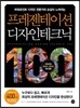 프레젠테이션 디자인 테크닉 100