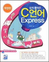 C언어 Express