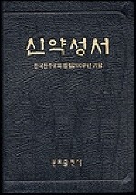 신약성서(가죽지퍼)