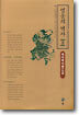 영웅의 역사 2